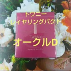 2026年最新】twanyピンクオークルbの人気アイテム - メルカリ