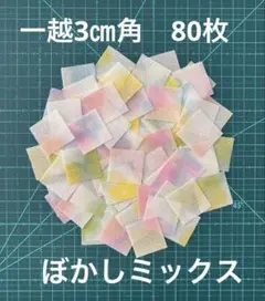 2-13 一越ちりめん3㎝角　80枚