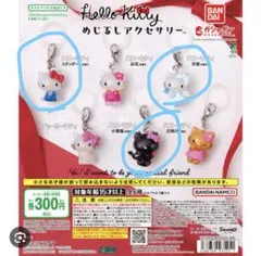 る*る様 【未開封】Hello Kitty めじるしアクセサリー3個セット