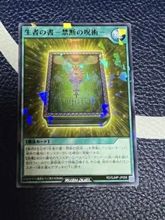 生者の書 禁断の呪術 最強ジャンプ 付録