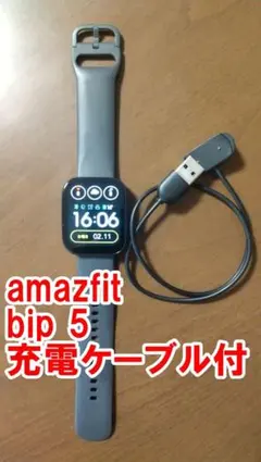 amazfit Bip 5 スマートウォッチ 本体 充電ケーブル付