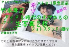 風見慎吾 アイドル時代 生写真 2枚 フォトスタンド1個付 限定1セット 