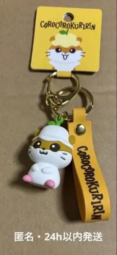 サンリオ　コロコロクリリン　立体キーホルダー