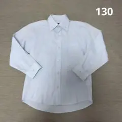 男の子　フォーマルシャツ　長袖　130