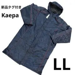 【新品タグ付き】Kaepa ベンチコート LL ネイビー 裏起毛 防寒 ロング