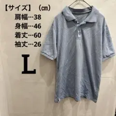 訳あり ポロシャツ メンズ 【L】相当 ライトブルー 半袖 値下げ歓迎 夏