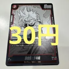 ドラゴンボール フュージョンワールド sb02-008 孫悟飯:少年期 - メルカリ