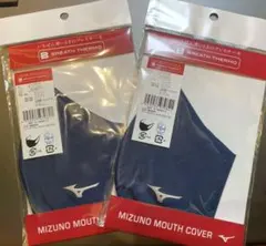 マスク MIZUNO MOUTH COVER ダークブルー 2枚セット
