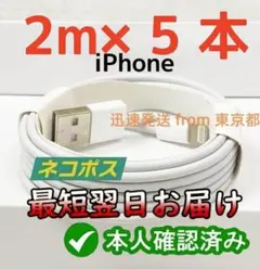 5本2m iPhone 充電器ライトニングケーブル ケーブル データ Aq1d8
