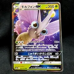 モルフォンGX HR SM9a ナイトユニゾン 064/055 - メルカリ