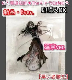 2025年最新】魔道祖師 月下清影の人気アイテム - メルカリ