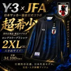 KAMO購入】日本代表×Y-3 リミテッドユニフォーム 2XLサイズ - メルカリ