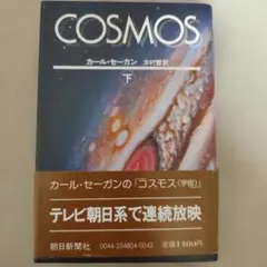 2026年最新】カールセーガン コスモス dvdの人気アイテム - メルカリ
