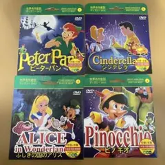 ディズニーアニメーション名作DVD 4作品セット