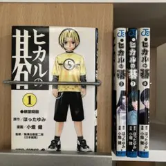 2026年最新】ヒカルの碁 1 初版の人気アイテム - メルカリ