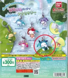 サンリオ けろけろパーティ めじるしアクセサリー ポチャッコ