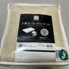 新品 ニトリ2重ガーゼダウンケット 羽毛肌掛け布団 シングル ベージュ