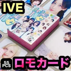 IVE アイヴ★ATELIER ロモカード★55PCS★シーグリ★i
