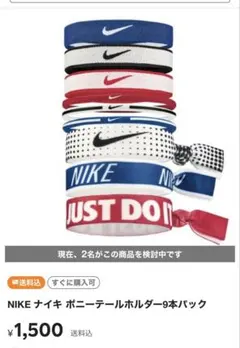 NIKE 9本セット ヘアゴムのサムネイル
