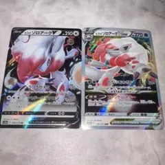 ポケモンカード/ヒスイゾロアークV/VSTAR/RR/RRR/2枚セット
