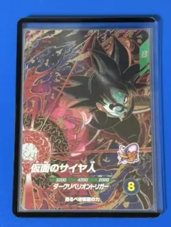 ドラゴンボールスーパーダイバーズ 仮面のサイヤ人 GDR SDV7-055