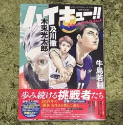 ハイキュー!! magazine 2025 AUGUST カードなし