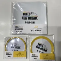 【未開封】 嵐 HELLO NEW DREAM. 3点セット
