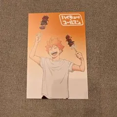 ハイキュー!! コールマン コラボ 日向翔陽 絵葉書のサムネイル