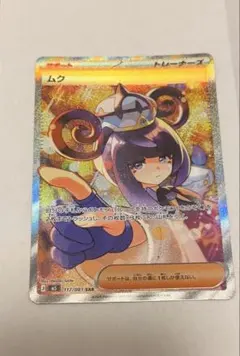 ムク SAR M 拡張パック アビスアイ 117/081 - メルカリ