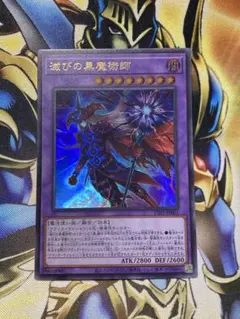 遊戯王 滅びの黒魔術師 ウルトラ ② - メルカリ