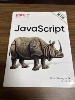 JavaScript 第7版 オライリーのサムネイル
