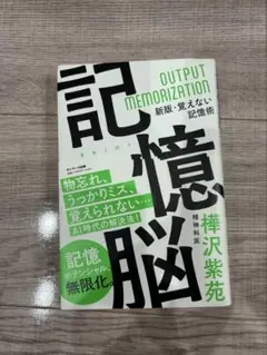 記憶脳