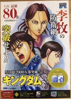 新品未開封】キングダム 1億の光 ポスター - メルカリ