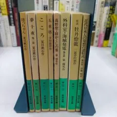 【8冊セット】岩波文庫 緑 夏目漱石 泉鏡花 他 日本文学名作まとめ売り