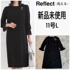 【新品未使用】洗える リフレクト 高級喪服礼服 ワンピース ブラック 11号 L