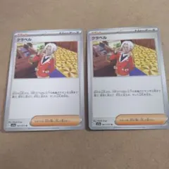 クラベル　 U　2枚　 SV1a　⑦