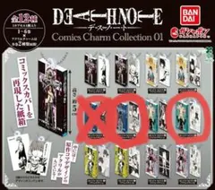 デスノート コミックスチャームコレクション 3巻B 4巻B 弥海砂 リューク
