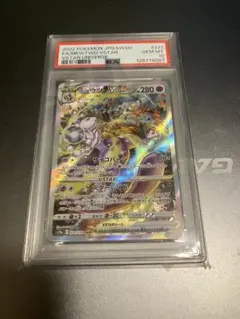 ミュウツー VSTAR SAR PSA10