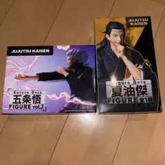 呪術廻戦 五条悟 & 夏油傑 フィギュアセット