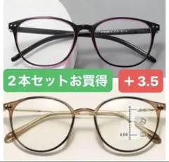 老眼鏡薄いピンク遠近両用ブラウンブルーライトカット＋3.5軽い軽量ニ本セット