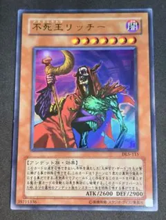 良品】遊戯王 3期 不死王リッチー DL5-115 ウルトラレア - メルカリ