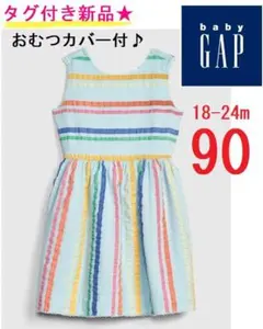 タグ付き新品★babyGAP フレアワンピース おむつカバー付き 90 春夏