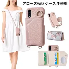 アローズWE2 ケース 手帳型 スマホケース ショルダー 肩掛け グレージュ