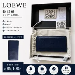 LOEWE ネイビー 長財布 箱・付属品付きのサムネイル