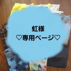 【虹様専用ページ】[まとめ売り]男の子 110トップス パンツ シャツ パジャマ