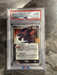 ブラッキー25th ANNIVERSARY PSA10