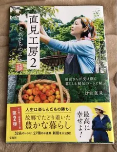 直見工房2 それからのこと 本