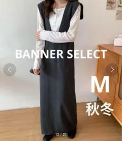 【BANNER SELECT】ジャンパーロングスカートブラックグレー秋冬