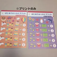 2026年最新】七田のプリントの人気アイテム - メルカリ