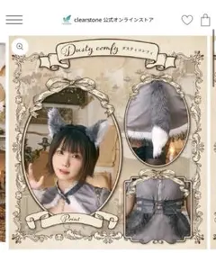 《えなこちゃん着用》コスプレ 狼 ダスティコンフィ 【クリアストーン】